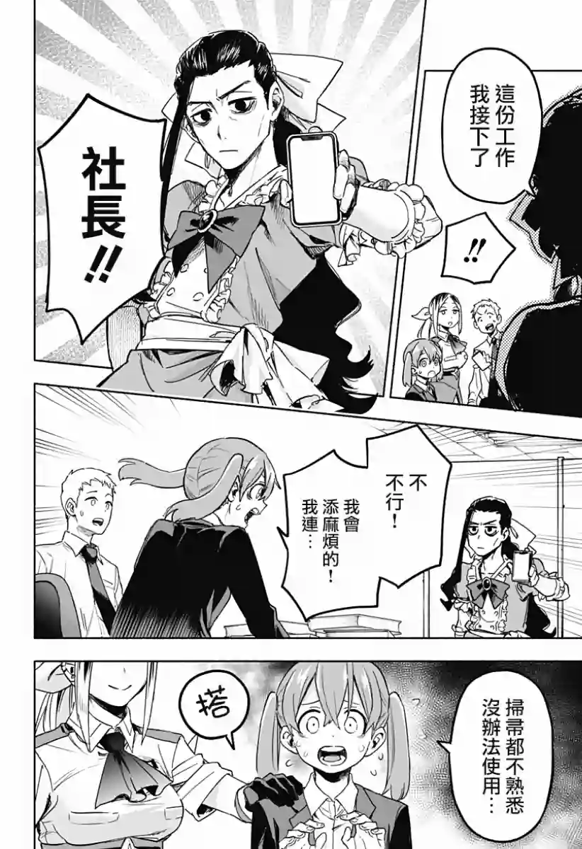 柔光魔女股份有限公司第02话