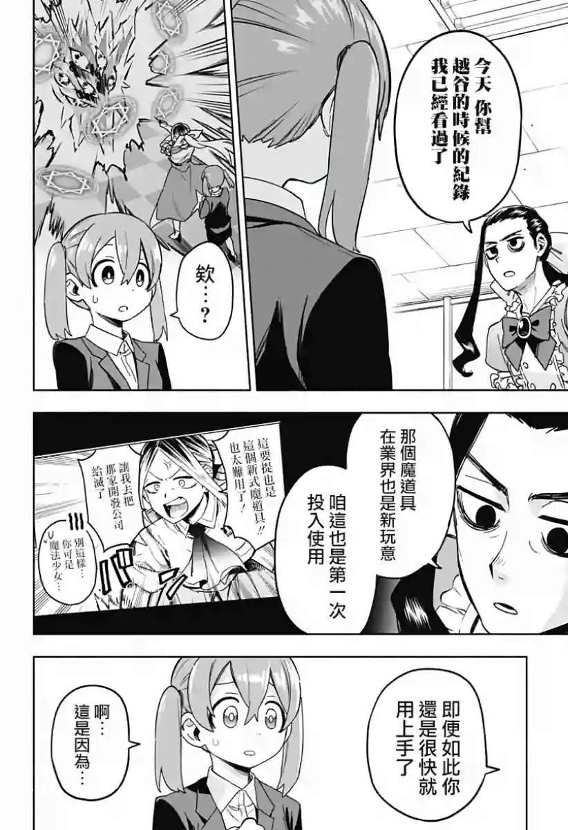 柔光魔女股份有限公司第02话