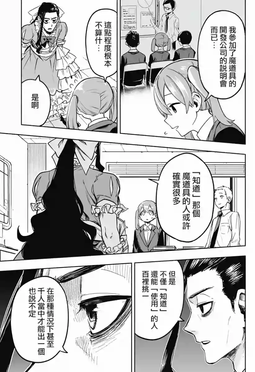 柔光魔女股份有限公司第02话