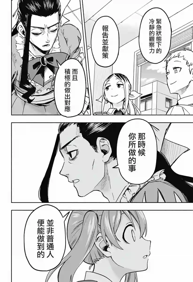 柔光魔女股份有限公司第02话