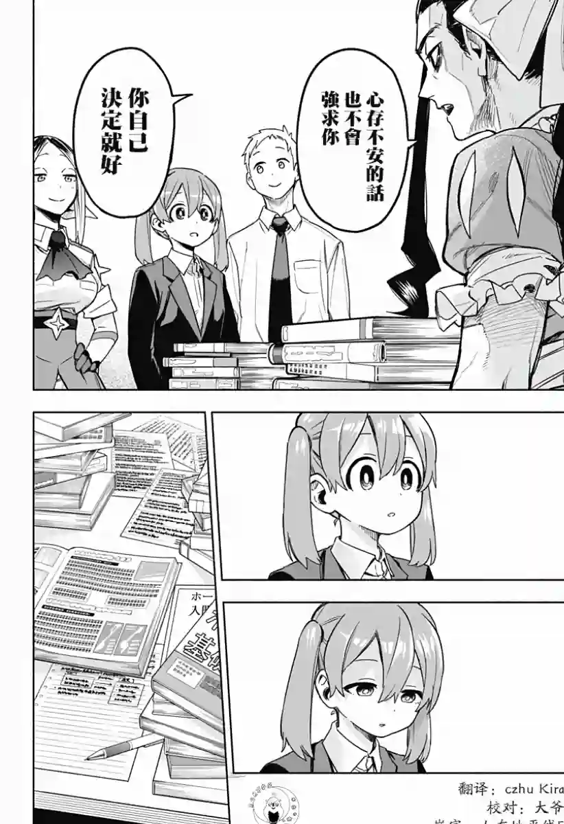 柔光魔女股份有限公司第02话