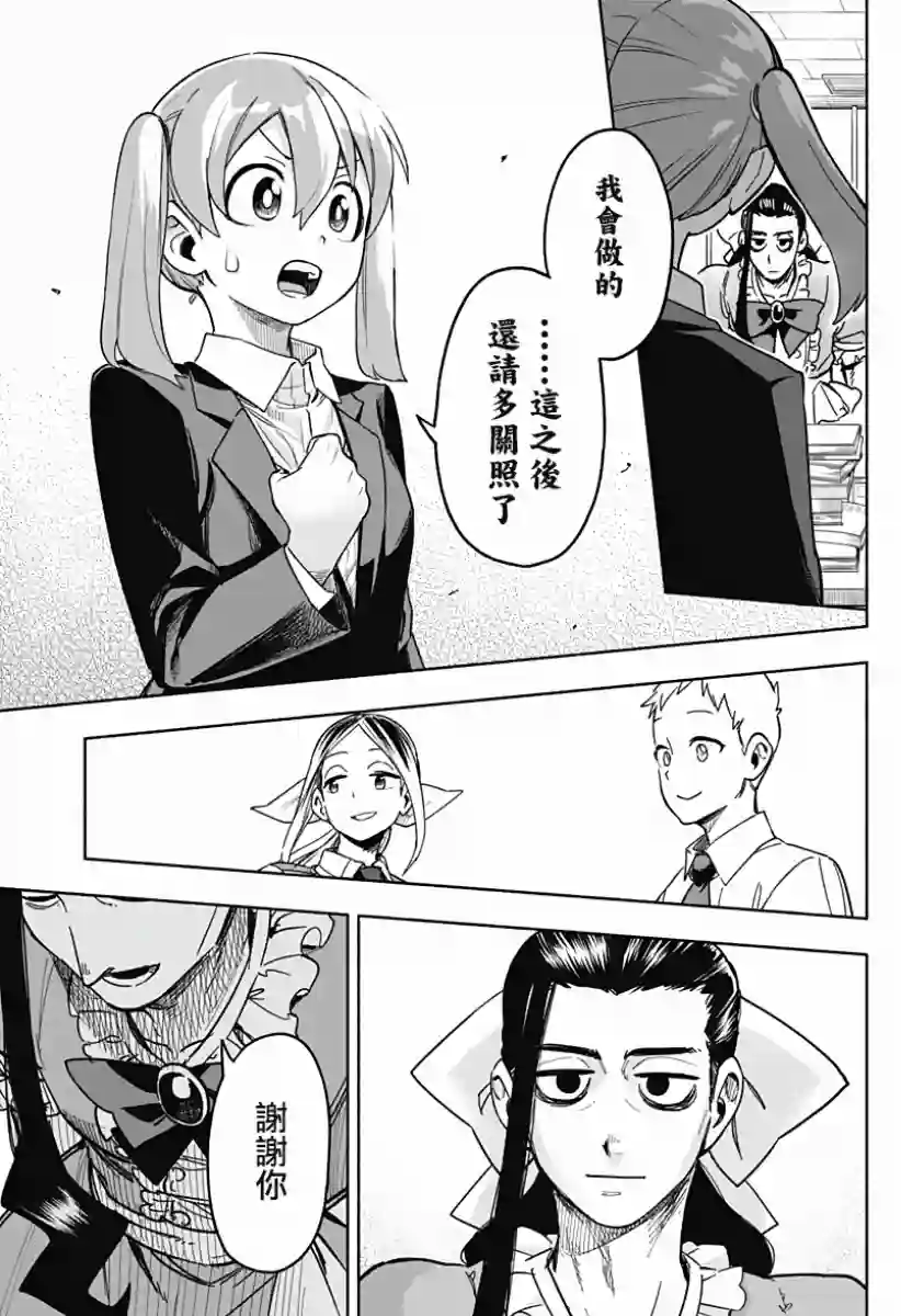 柔光魔女股份有限公司第02话