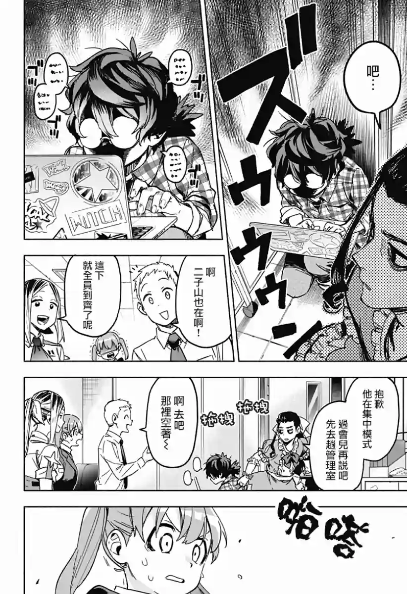 柔光魔女股份有限公司第02话