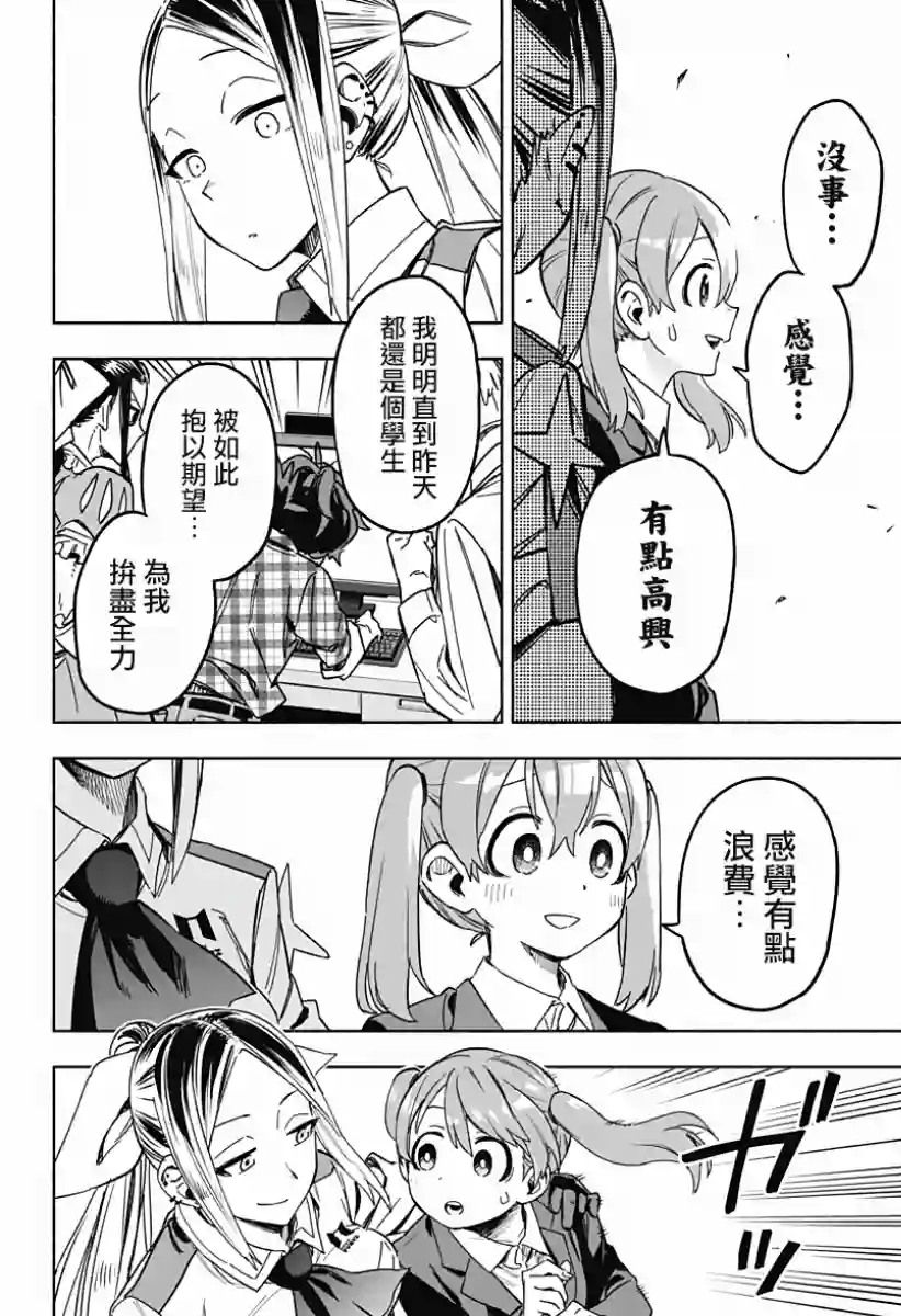 柔光魔女股份有限公司第02话