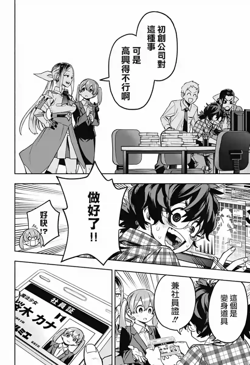 柔光魔女股份有限公司第02话