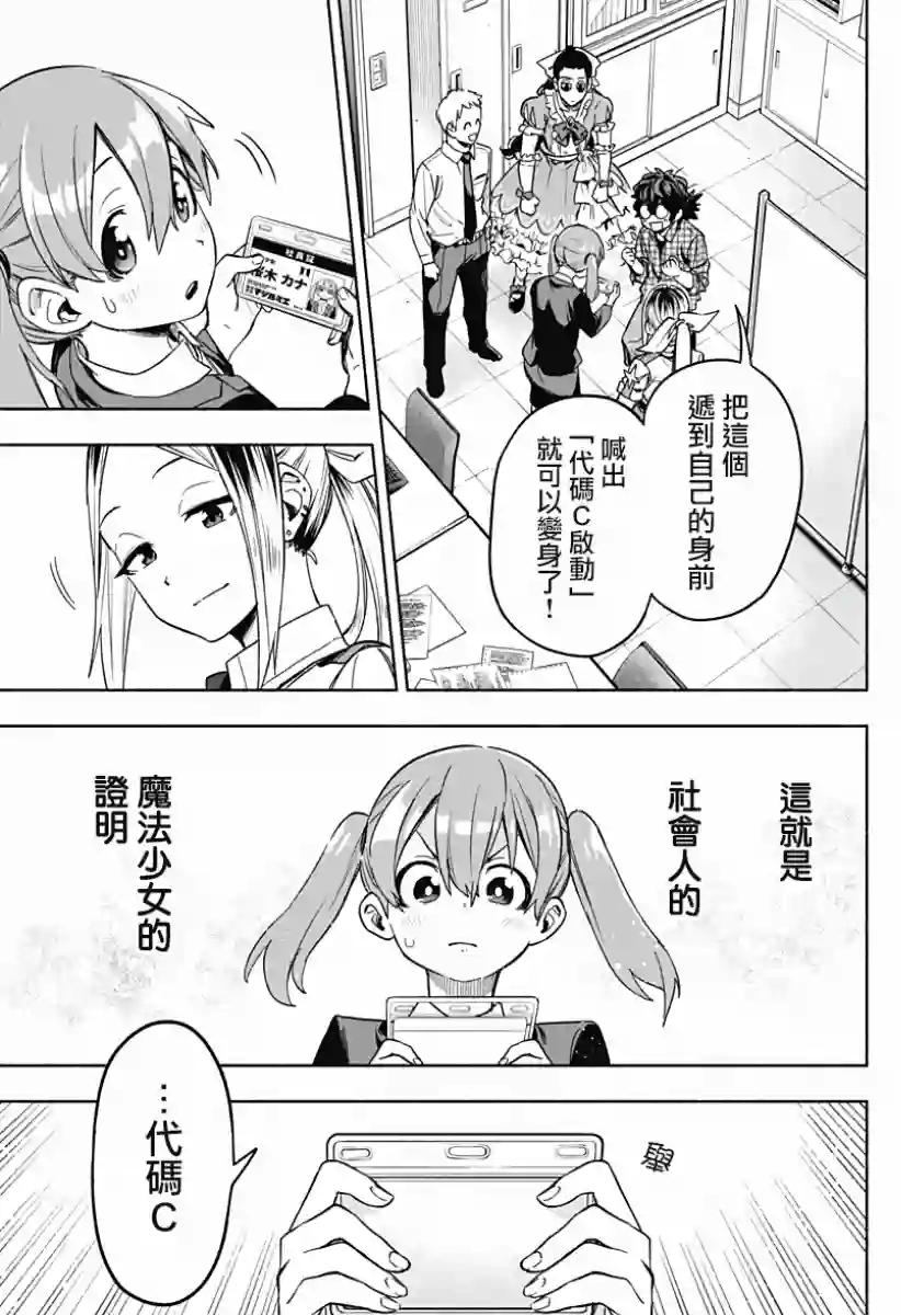 柔光魔女股份有限公司第02话