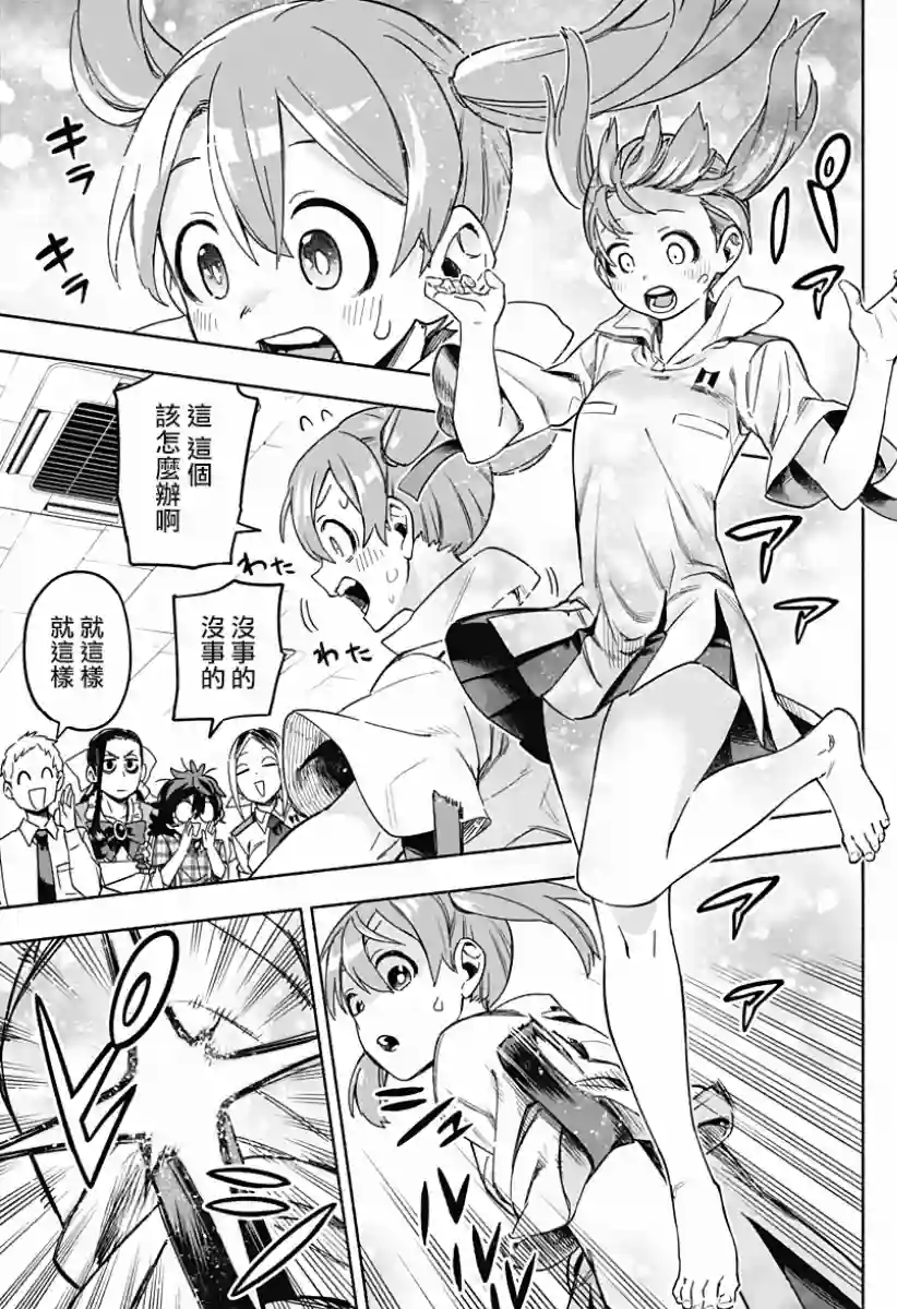 柔光魔女股份有限公司第02话