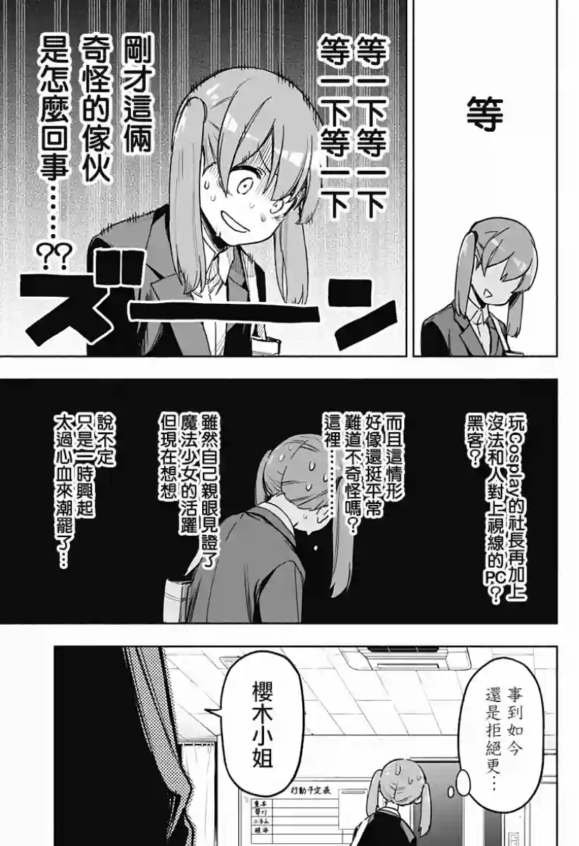 柔光魔女股份有限公司第02话