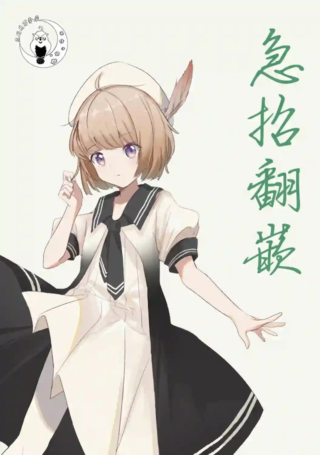 柔光魔女股份有限公司第02话