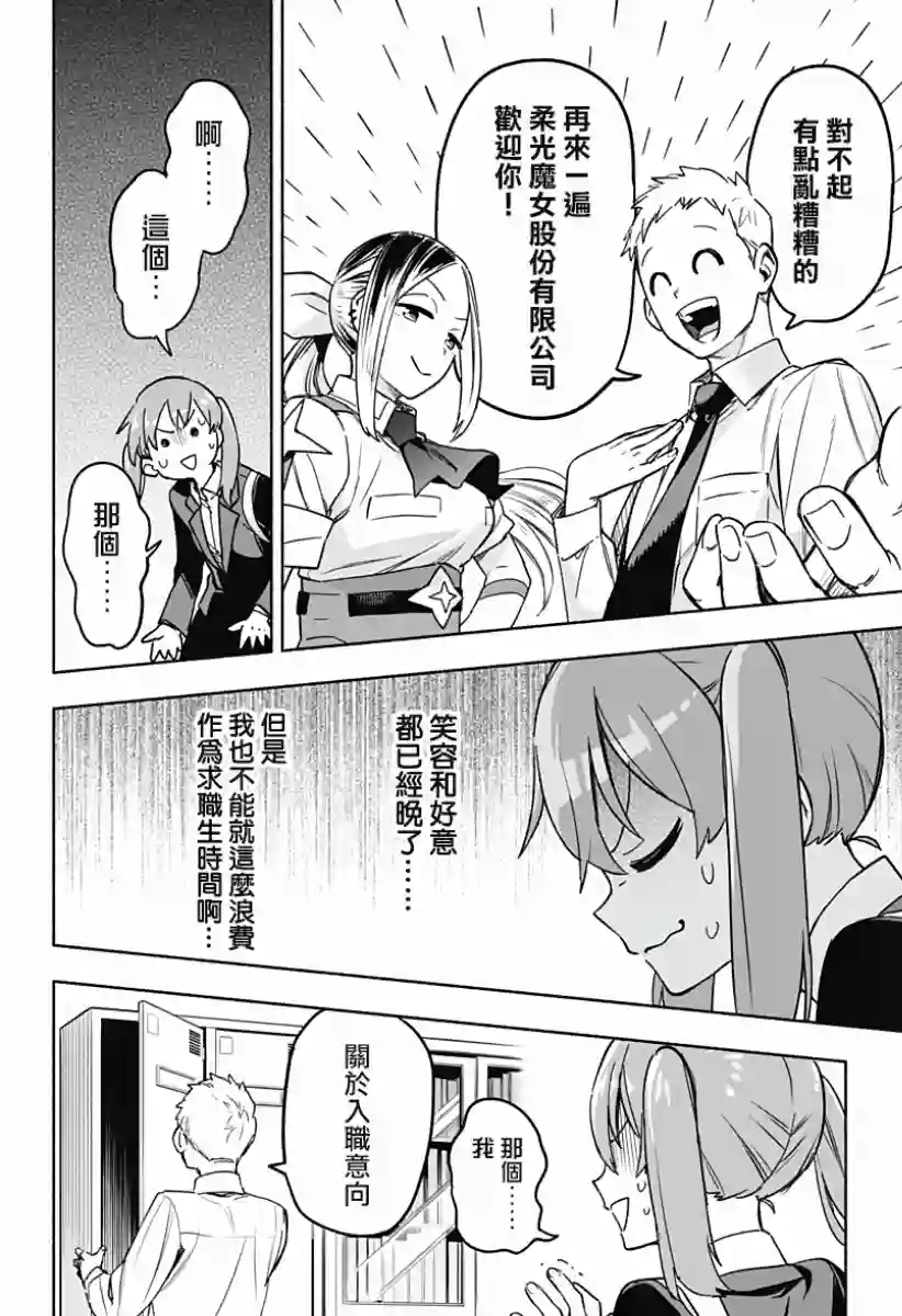 柔光魔女股份有限公司第02话