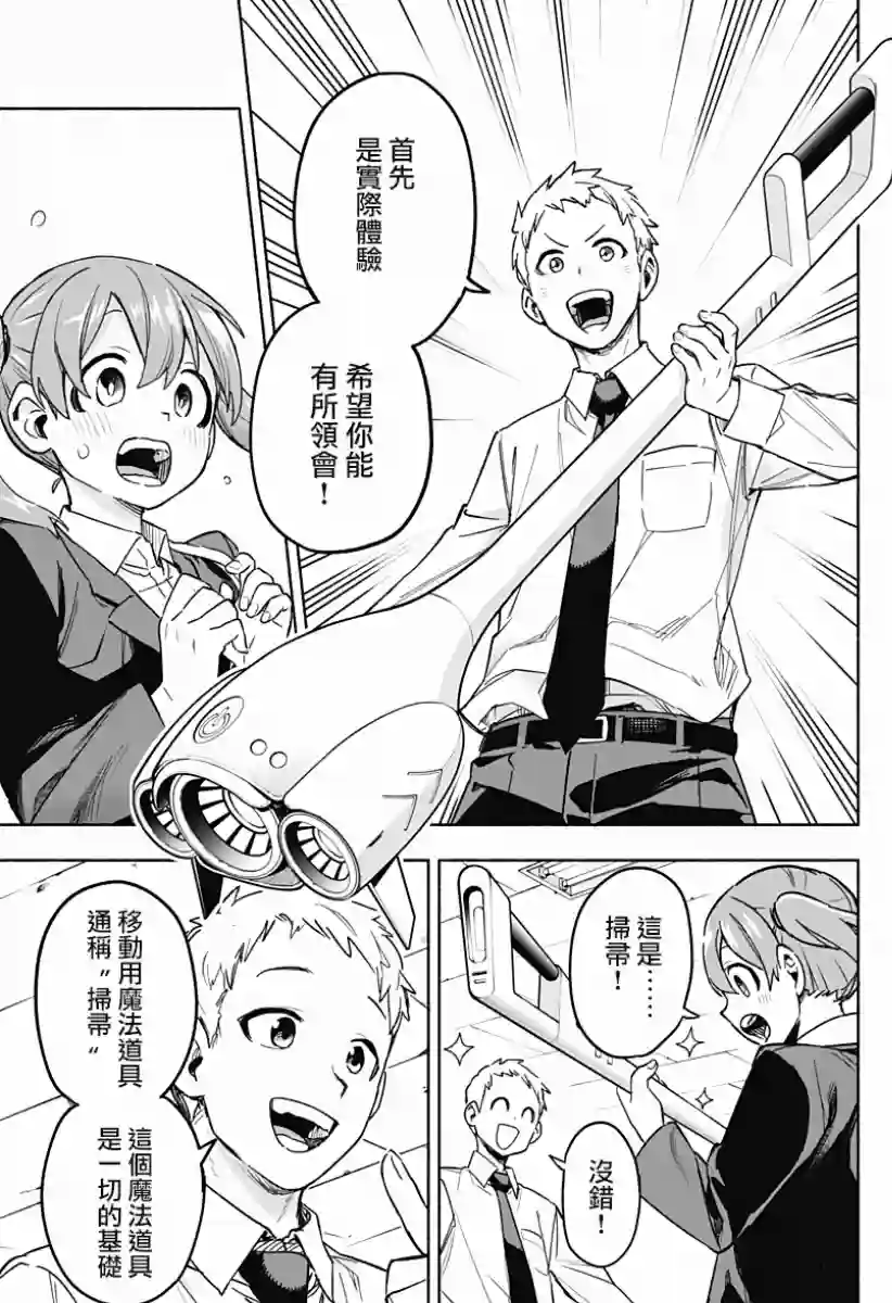 柔光魔女股份有限公司第02话