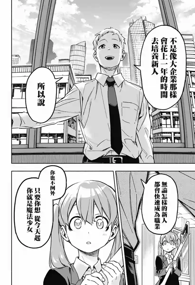 柔光魔女股份有限公司第02话