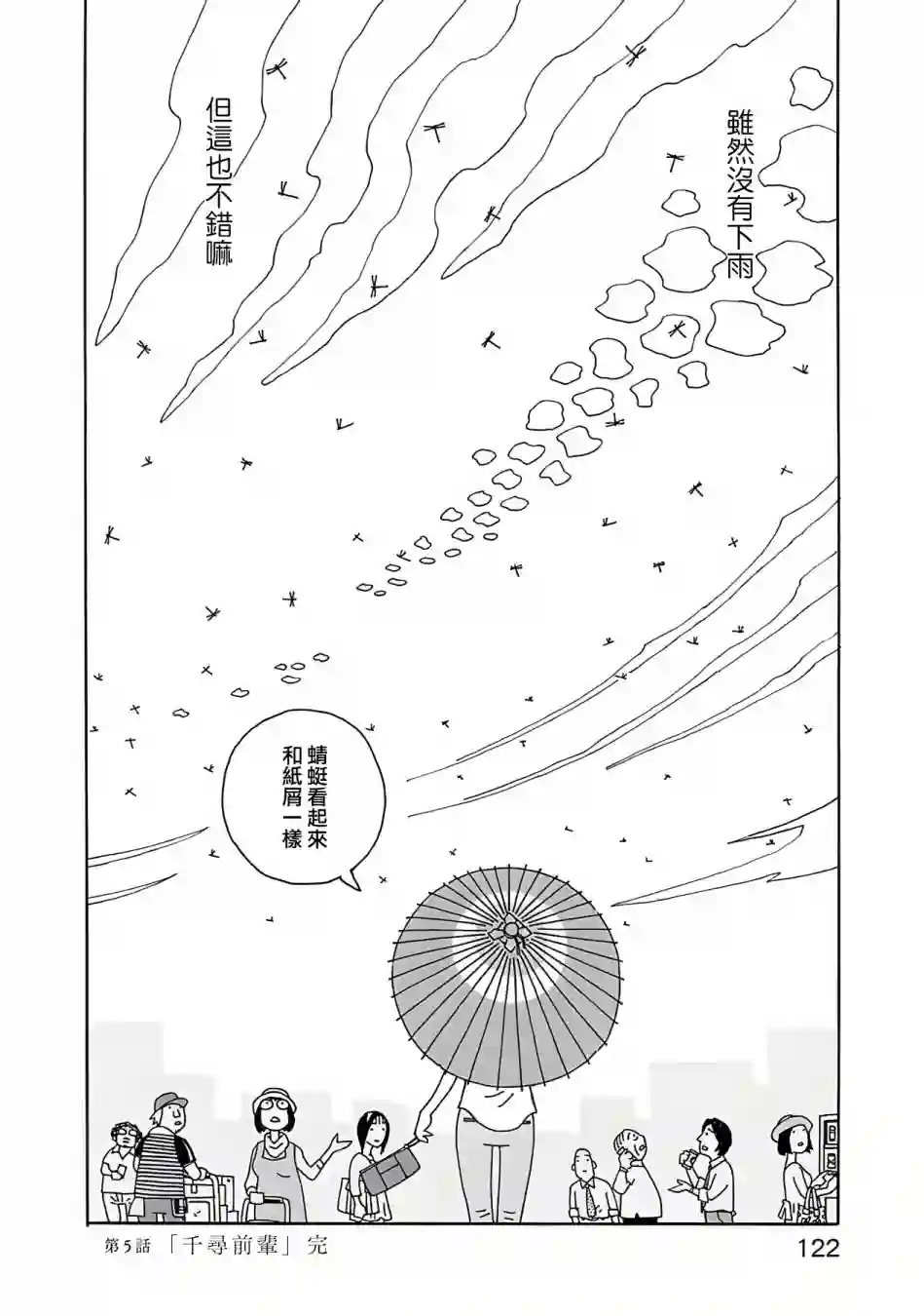 千寻小姐第05话