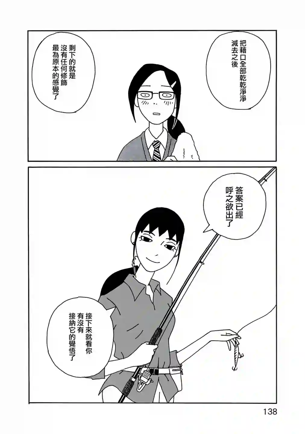 千寻小姐第06话