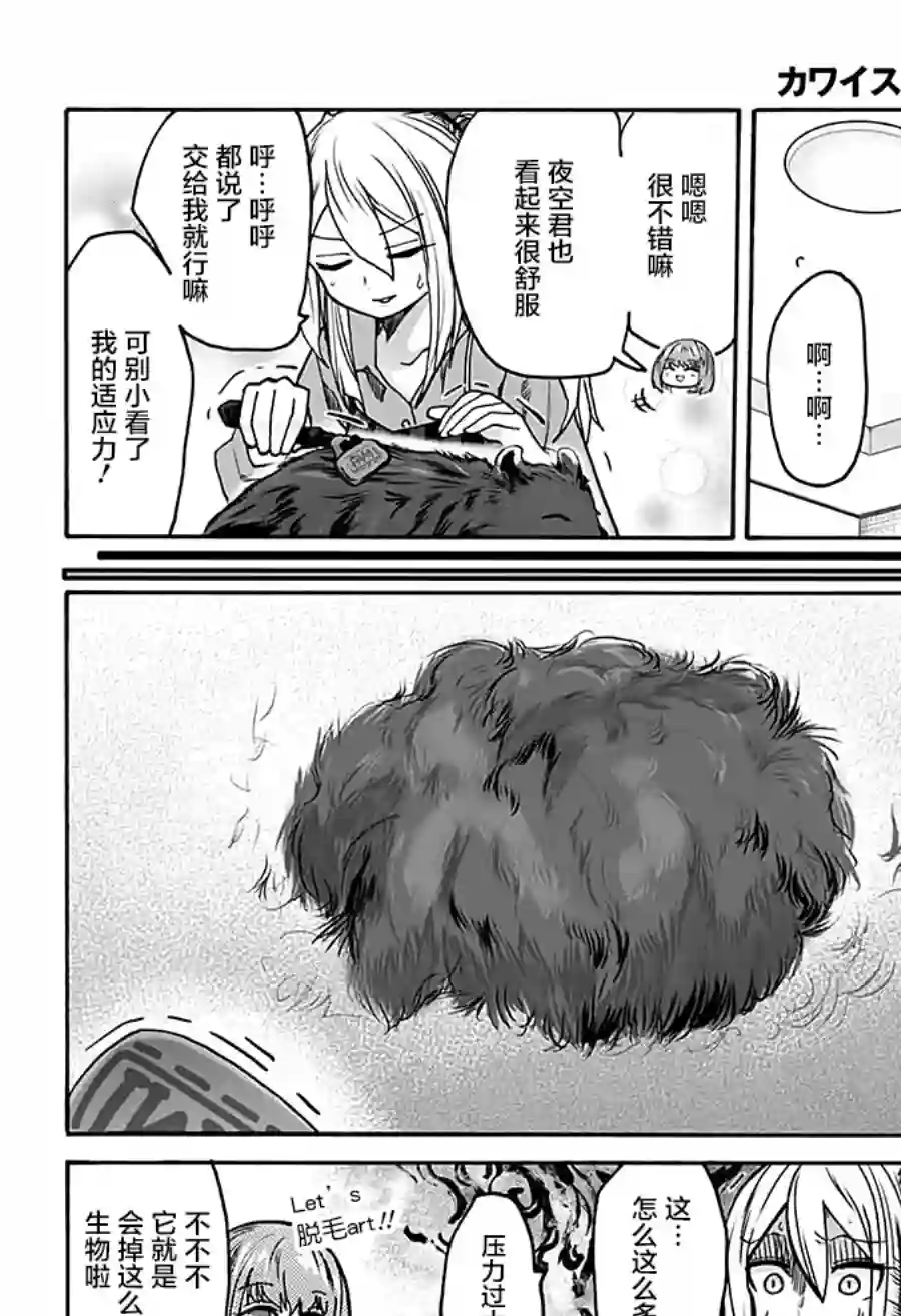 可爱过头大危机番外篇01