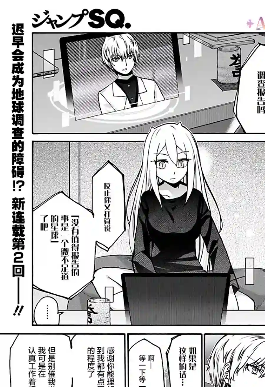 可爱过头大危机第03话