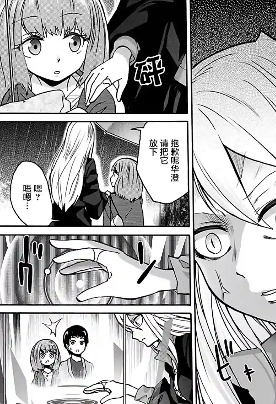 可爱过头大危机第03话