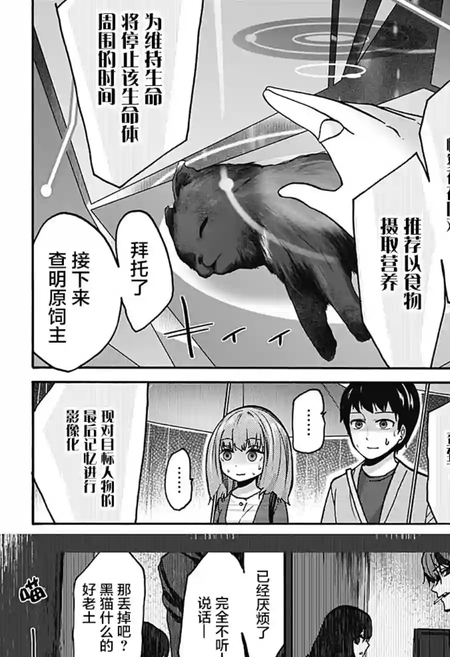 可爱过头大危机第03话