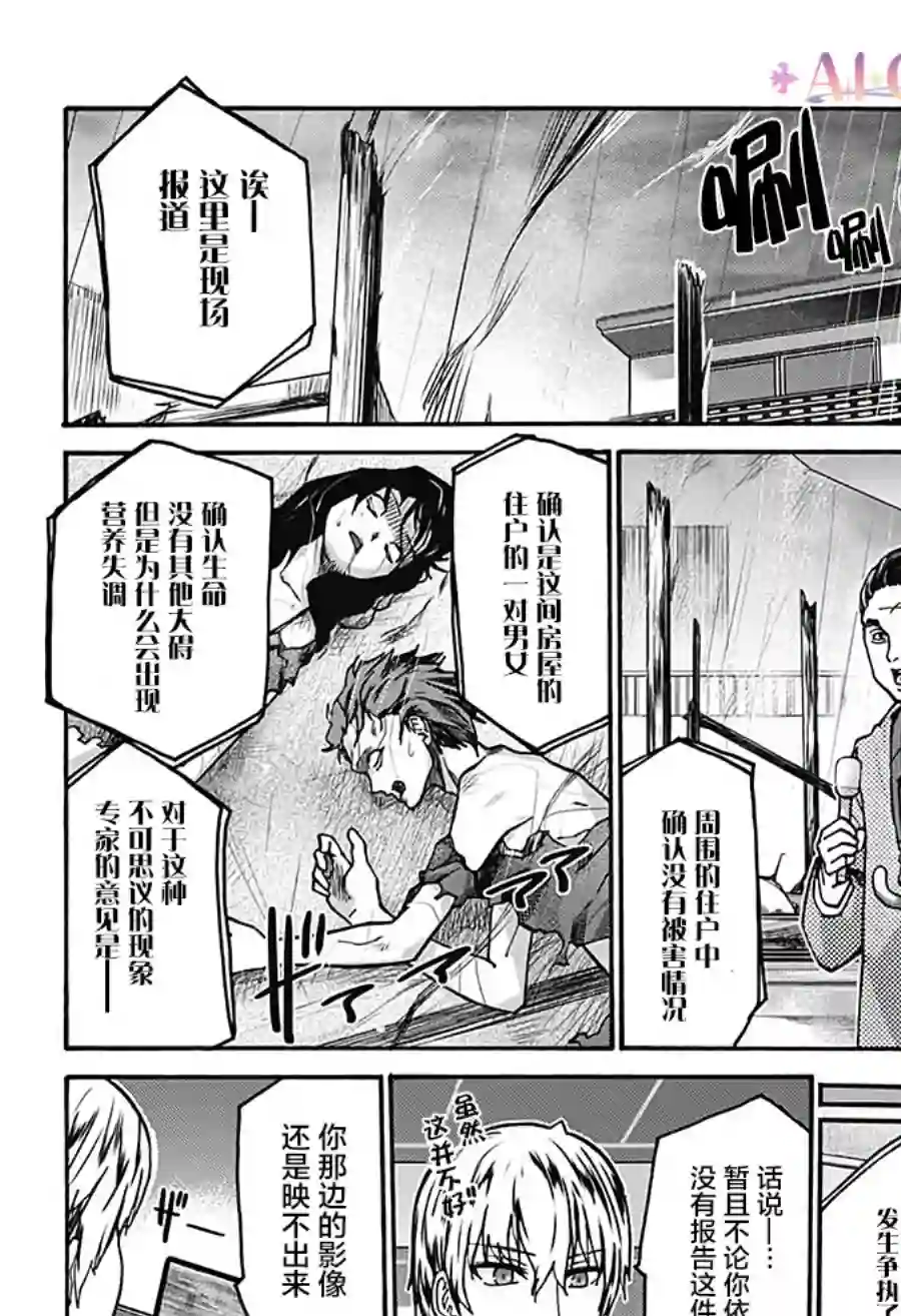 可爱过头大危机第03话