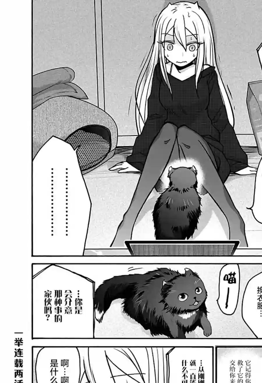 可爱过头大危机第03话