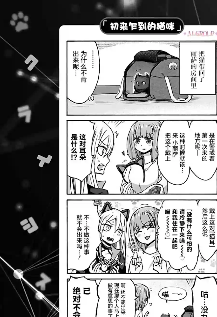 可爱过头大危机第03话