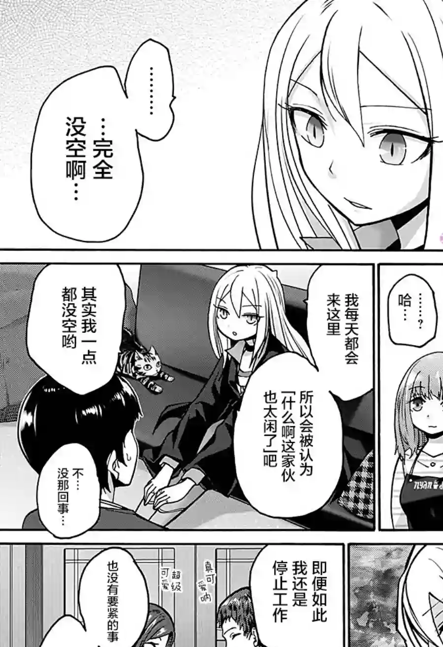 可爱过头大危机第03话