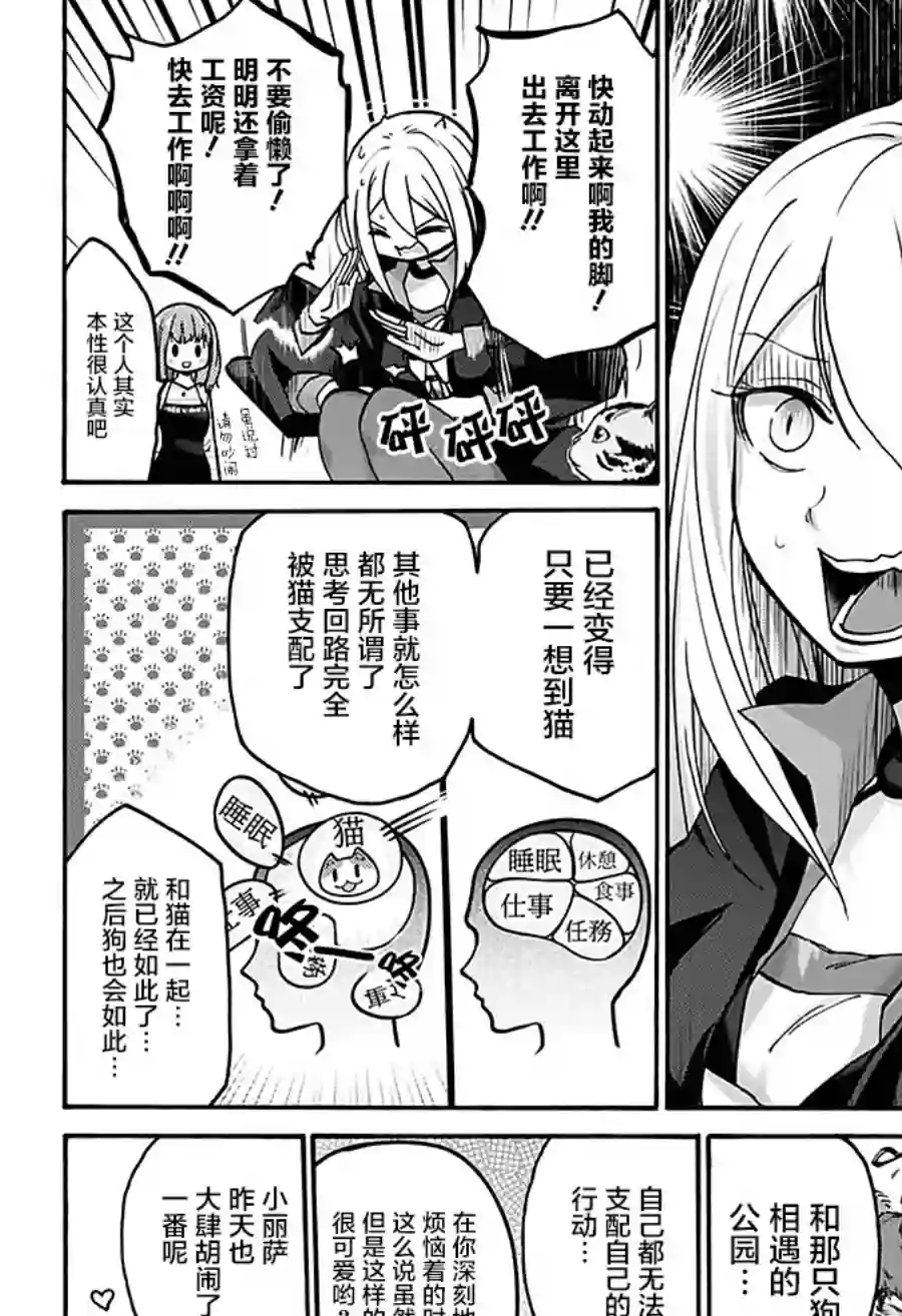 可爱过头大危机第03话