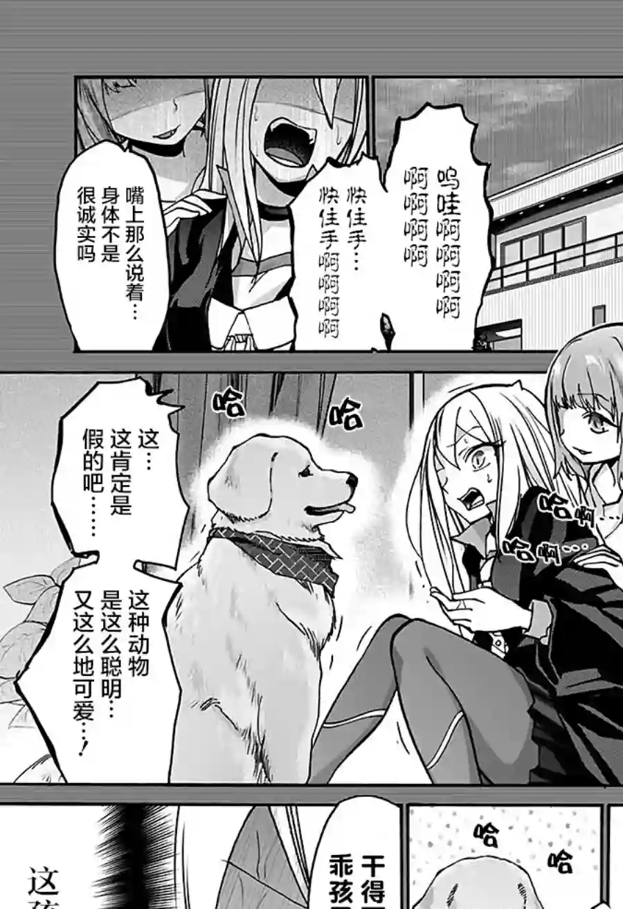 可爱过头大危机第03话