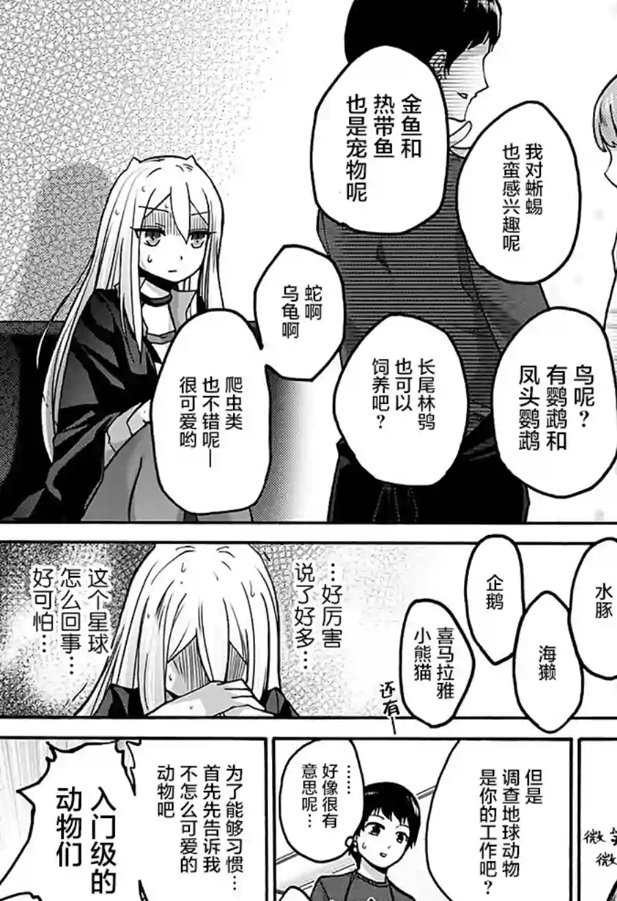 可爱过头大危机第03话