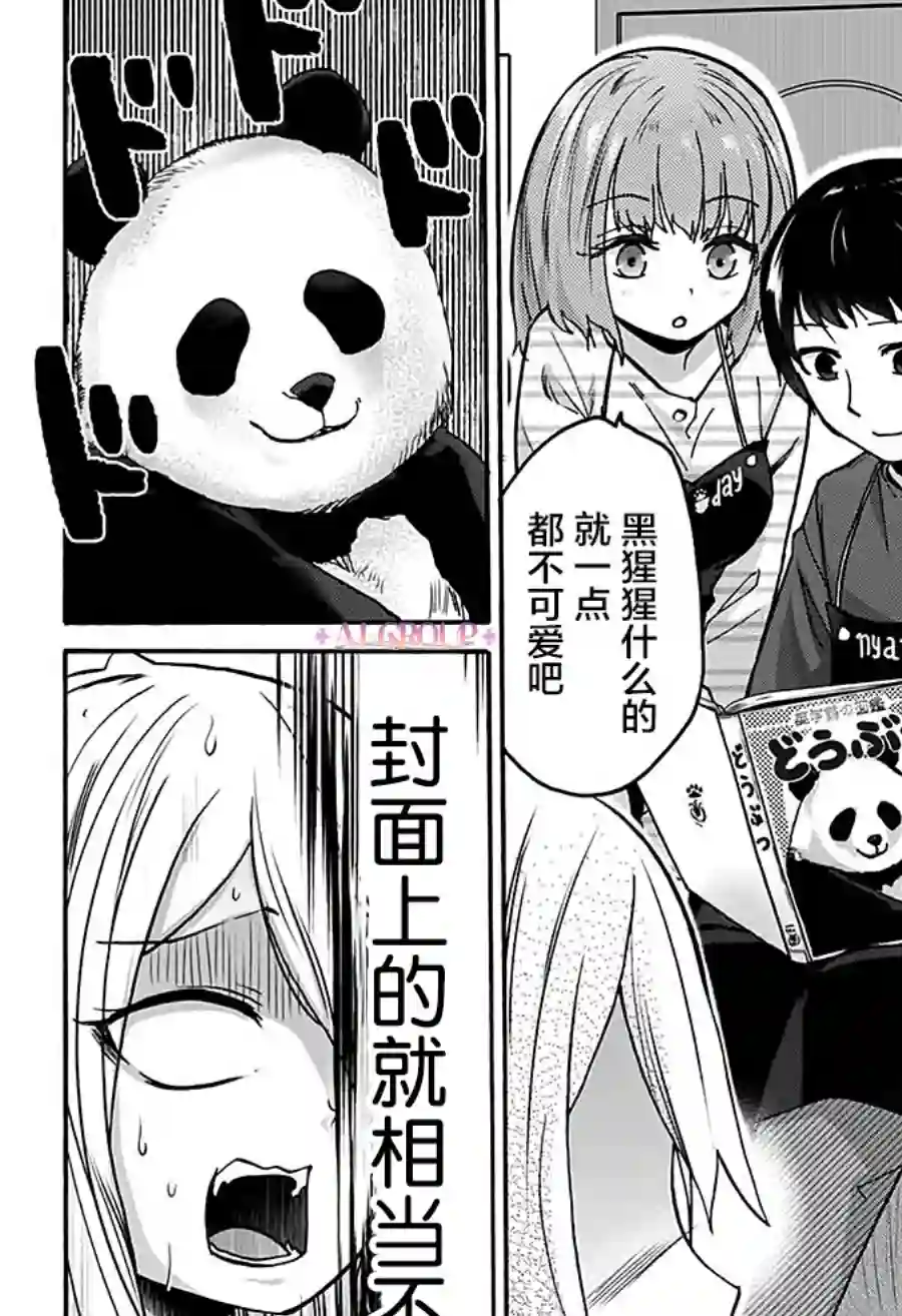 可爱过头大危机第03话