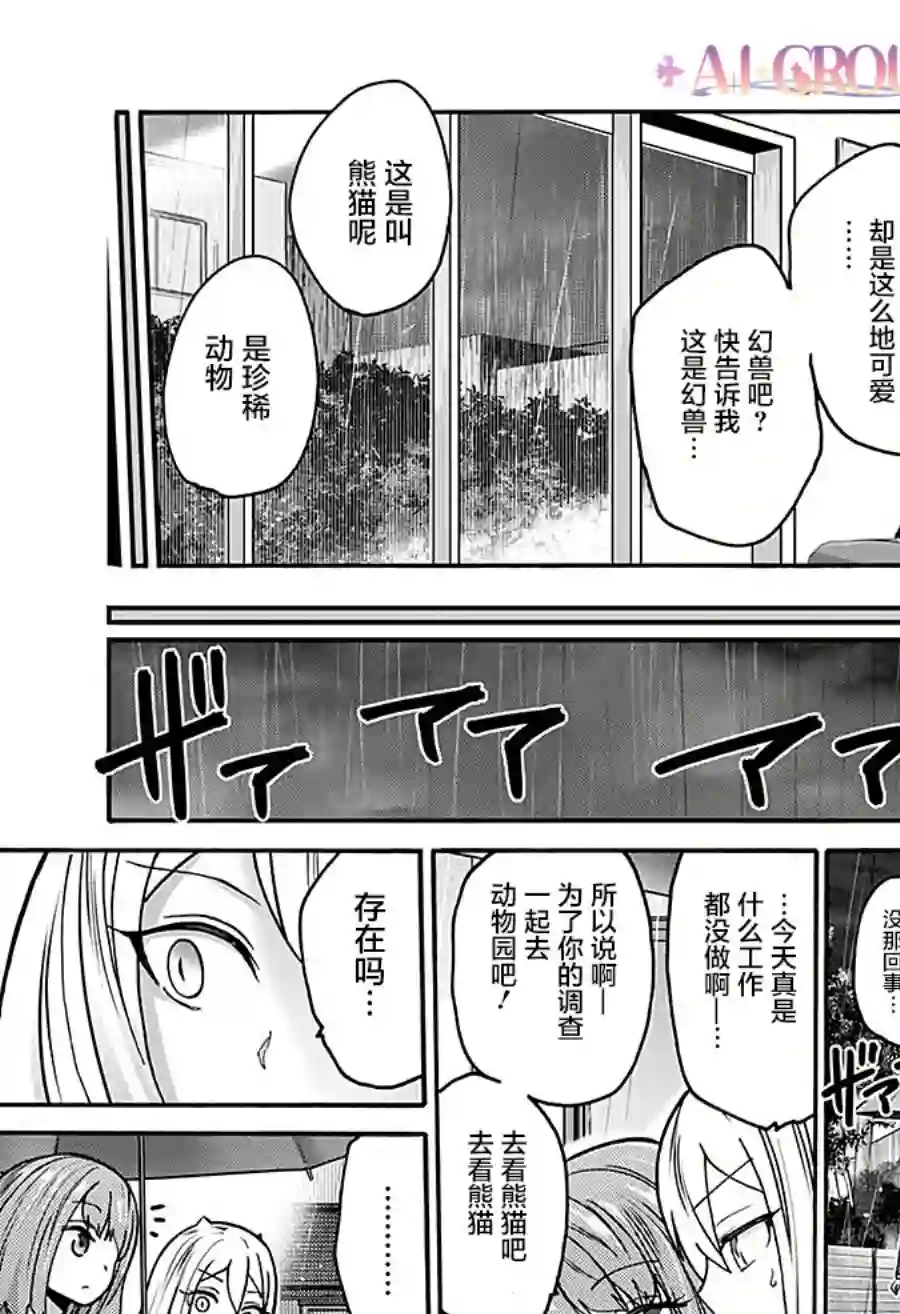 可爱过头大危机第03话