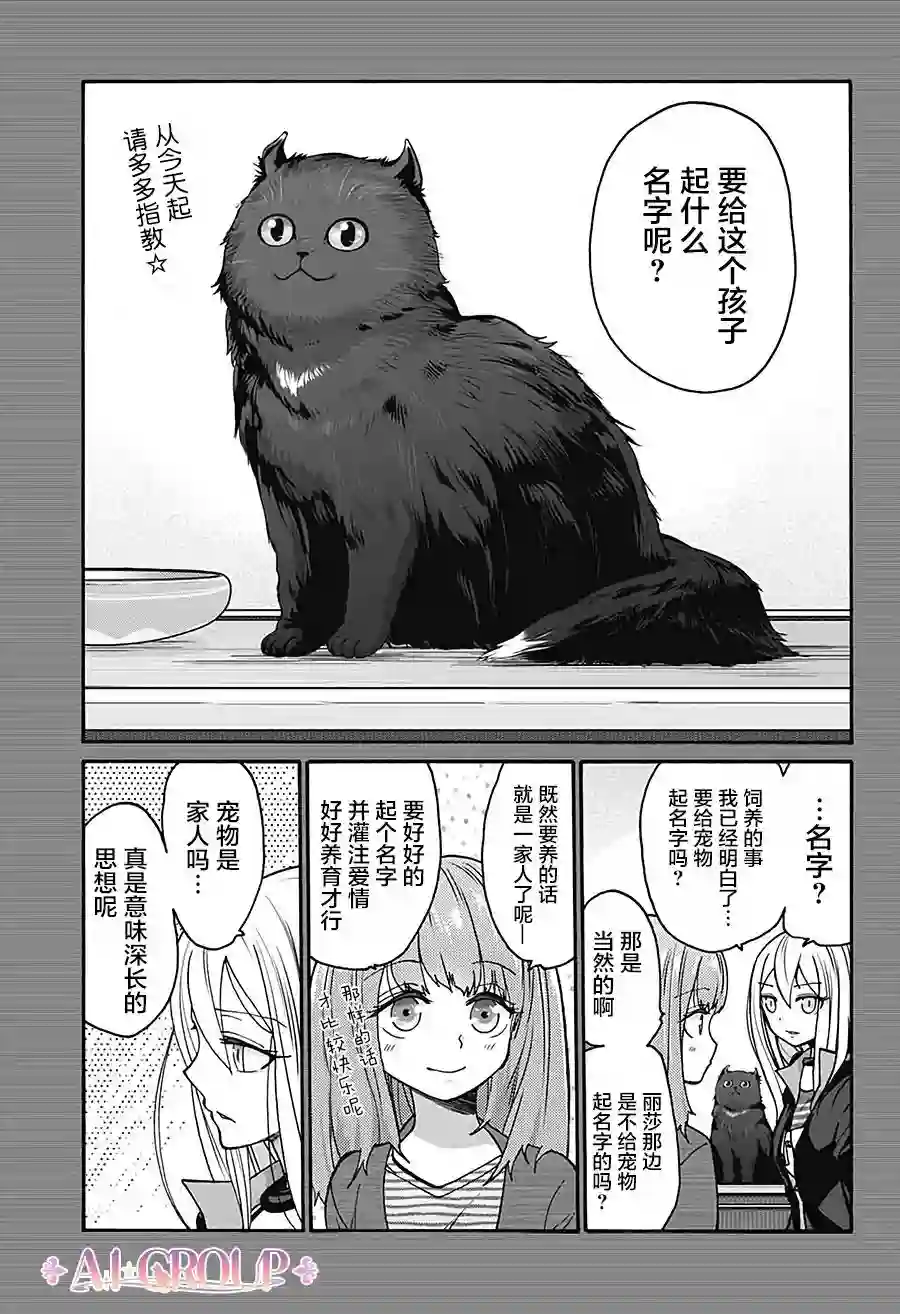 可爱过头大危机第04话