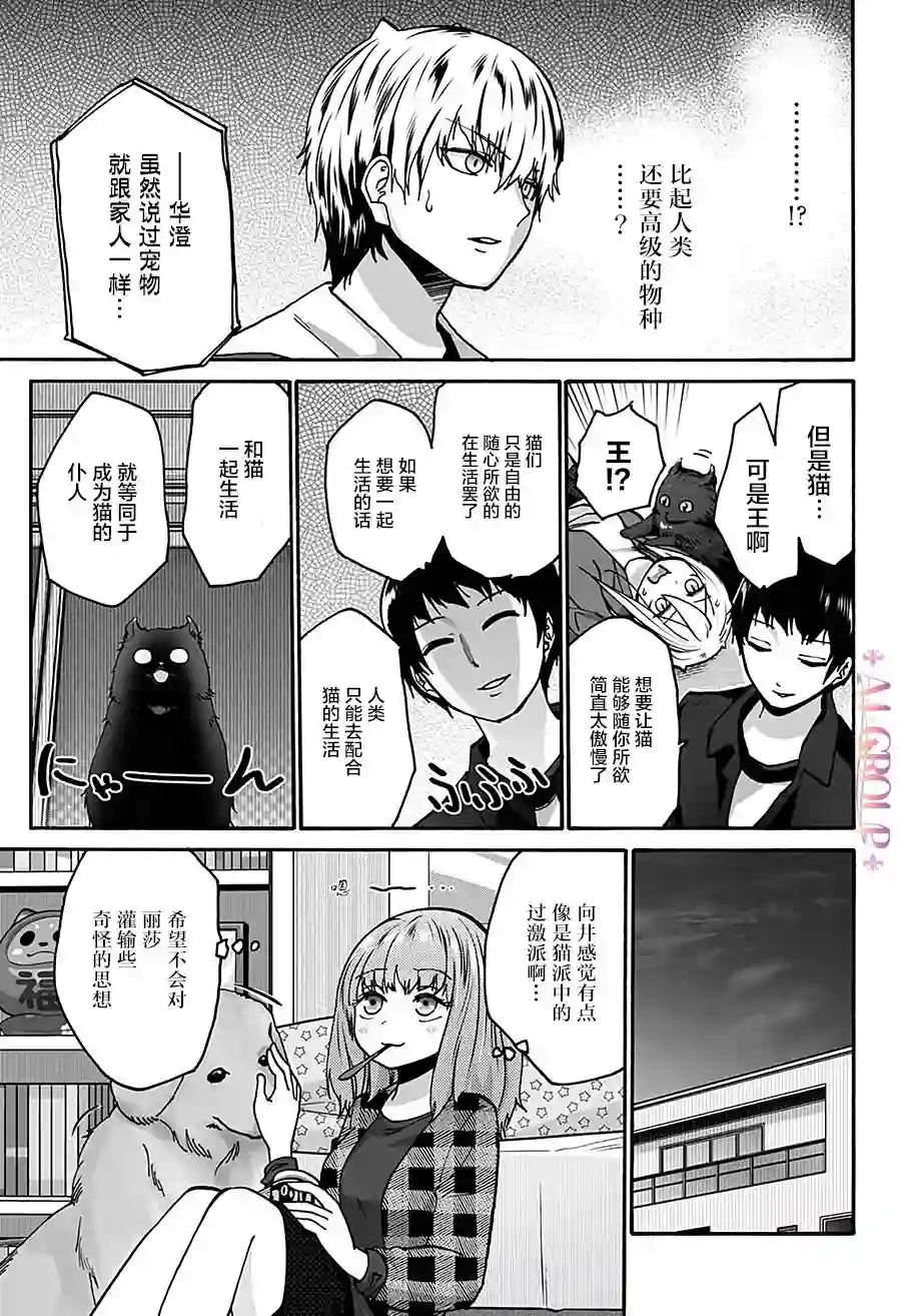 可爱过头大危机第04话