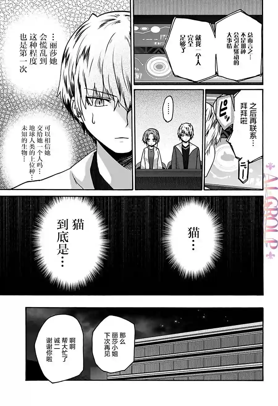 可爱过头大危机第04话