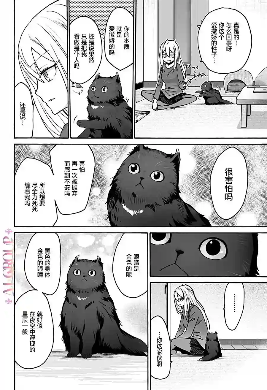 可爱过头大危机第04话