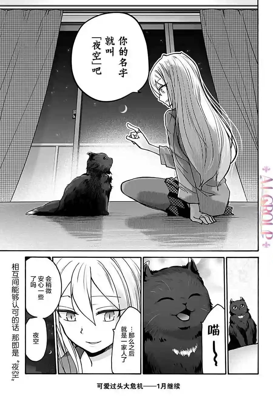 可爱过头大危机第04话