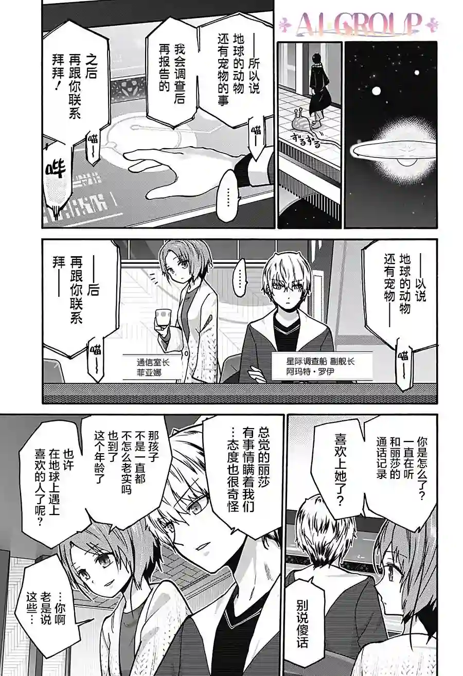 可爱过头大危机第04话