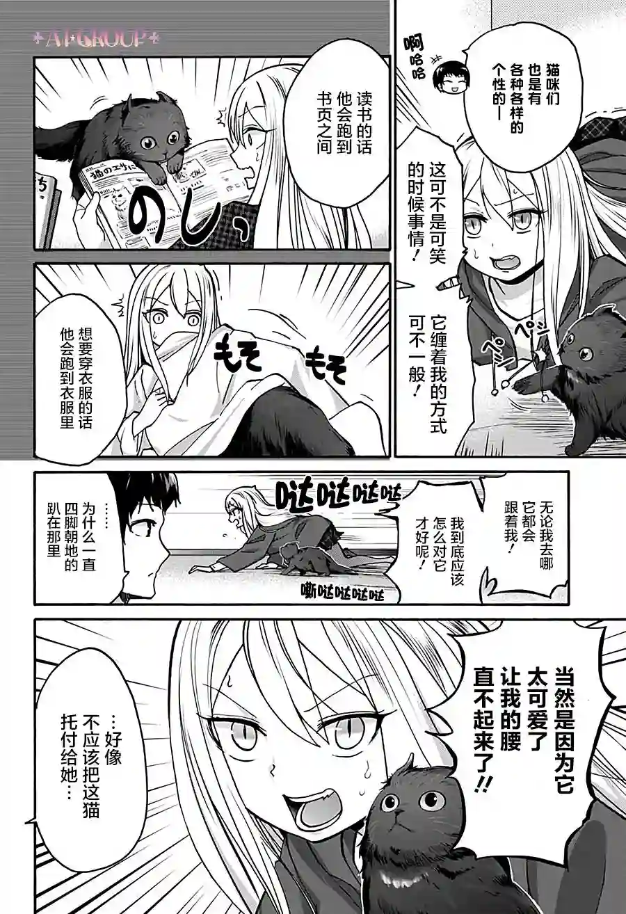 可爱过头大危机第04话