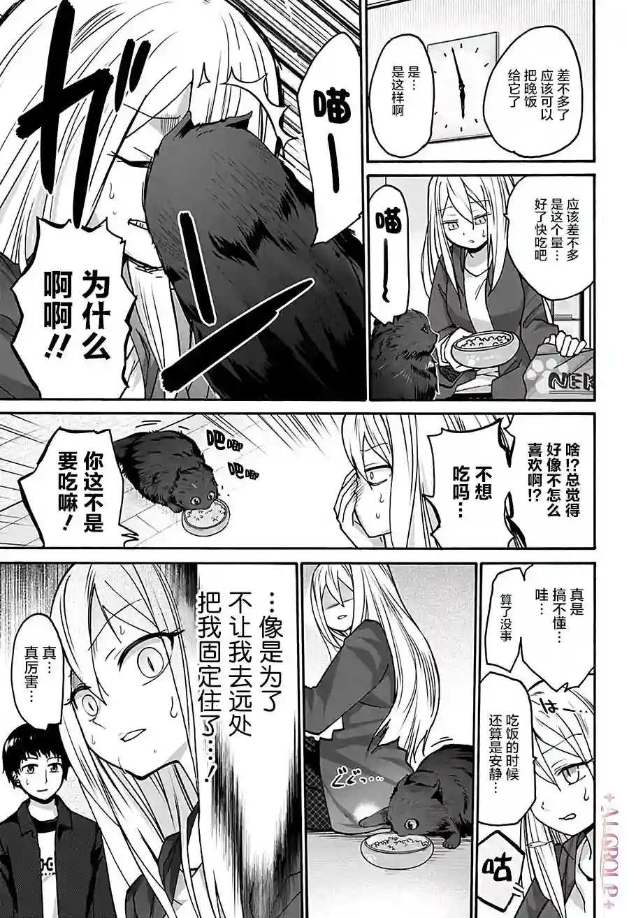 可爱过头大危机第04话