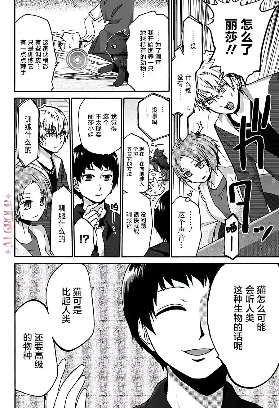 可爱过头大危机第04话