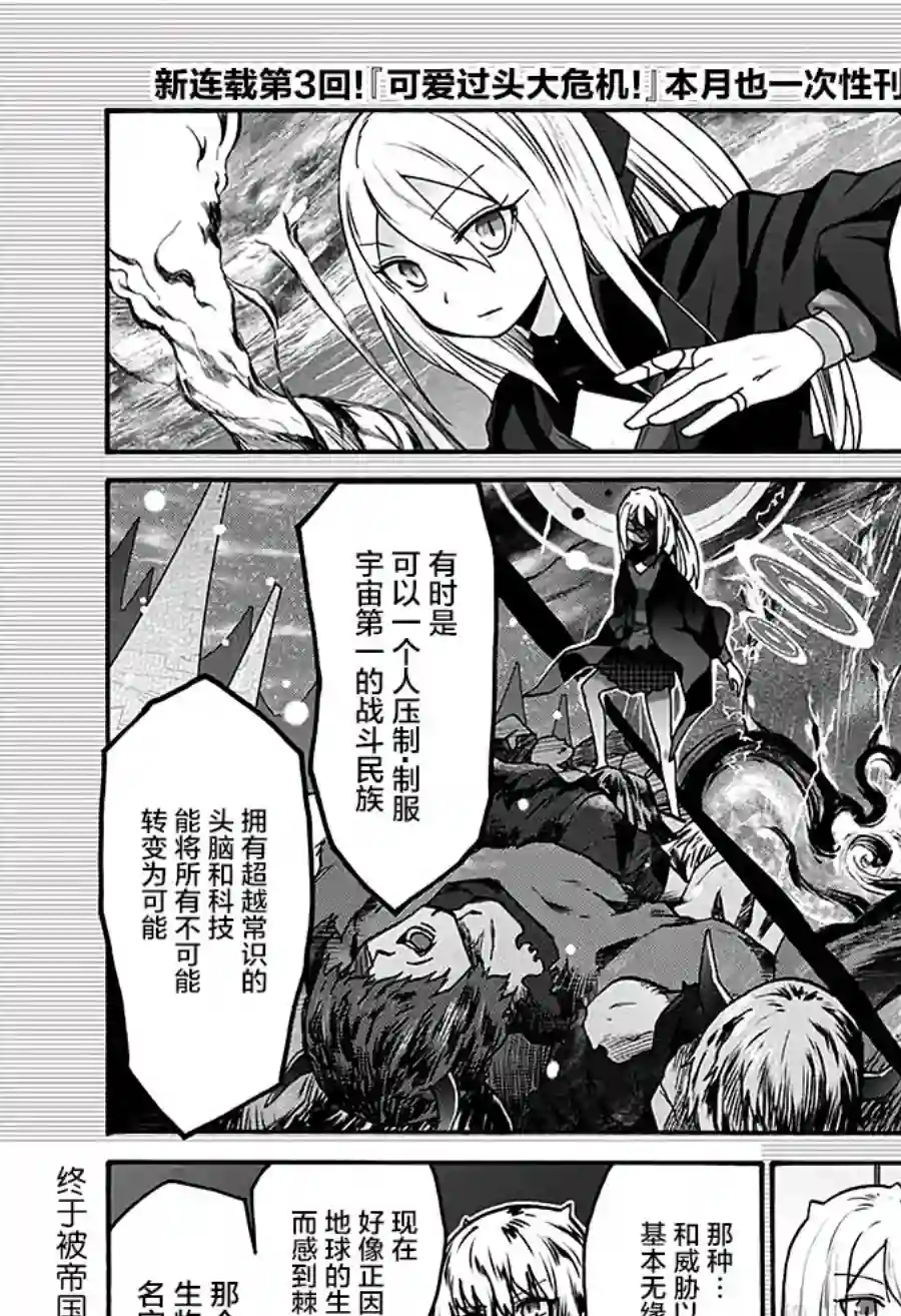 可爱过头大危机第05话