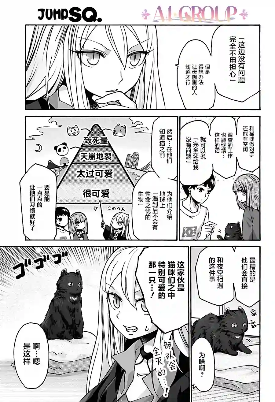 可爱过头大危机第05话