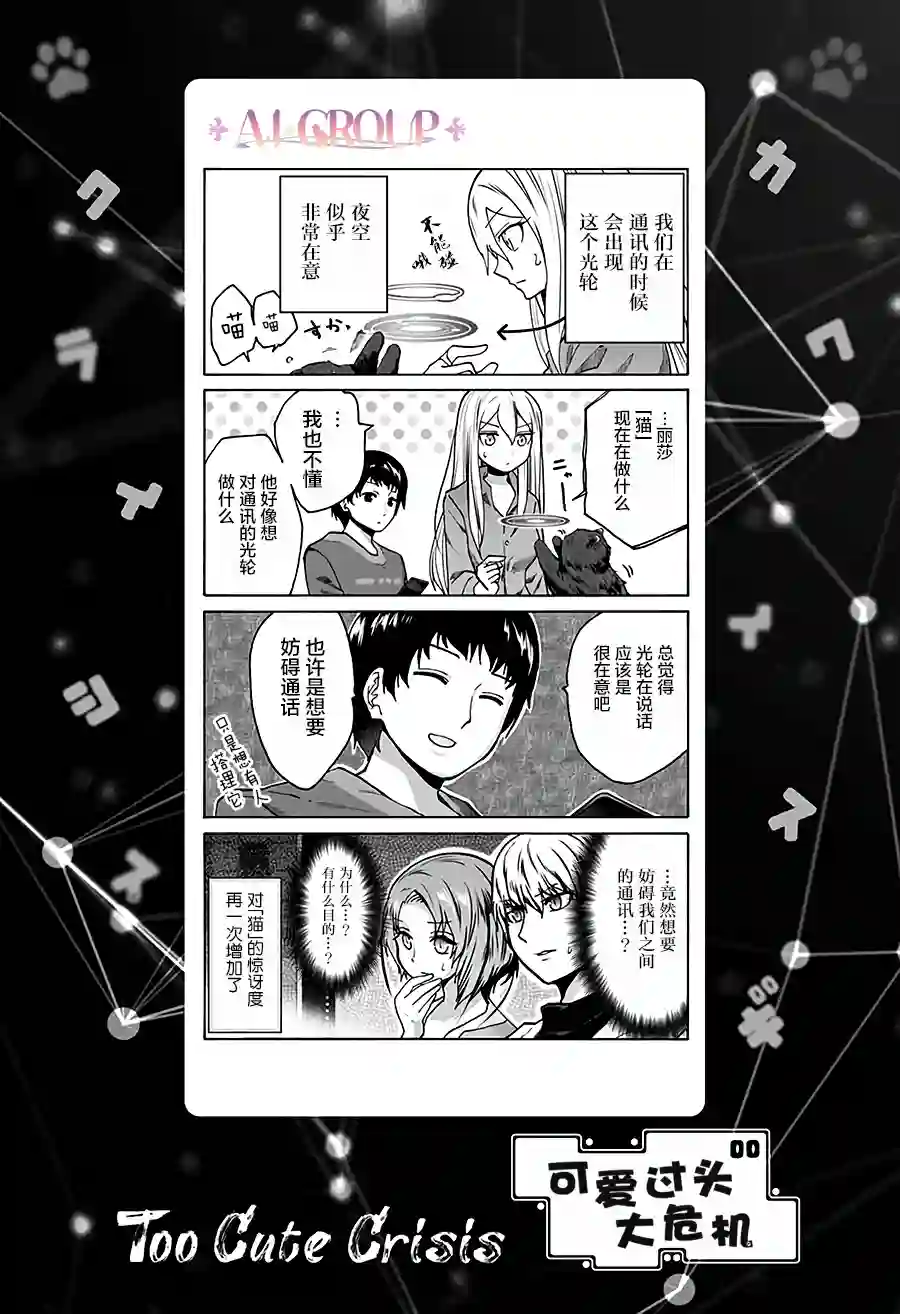 可爱过头大危机第05话