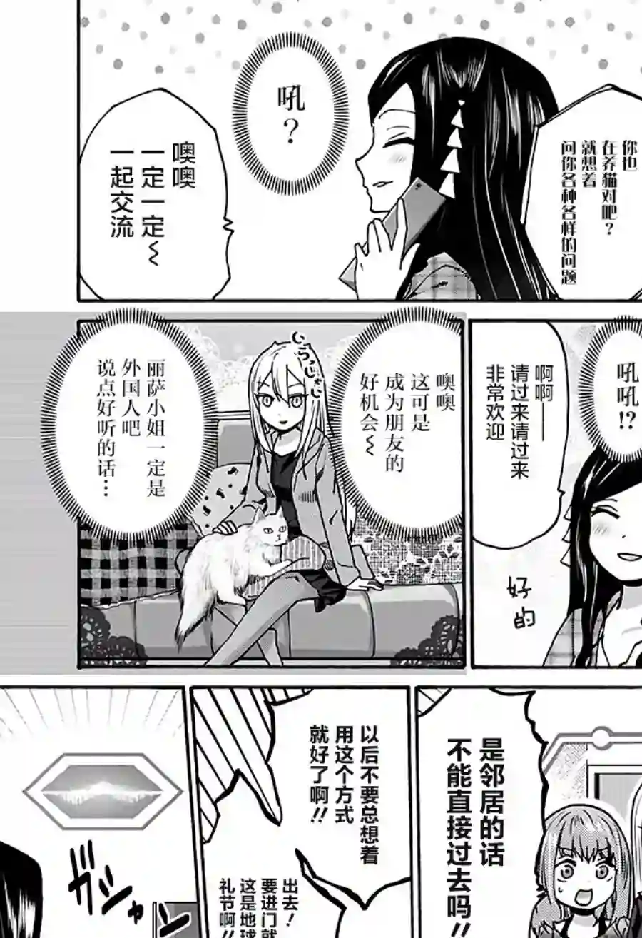 可爱过头大危机第06话