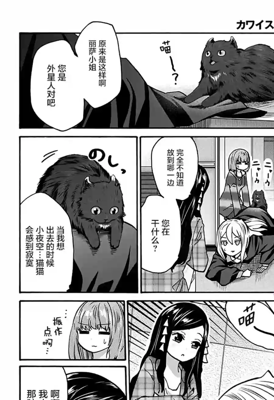 可爱过头大危机第06话