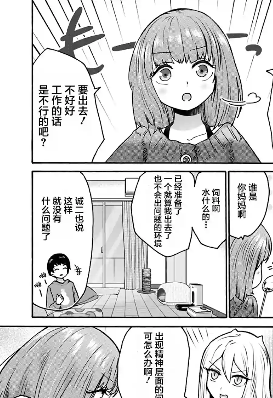 可爱过头大危机第06话