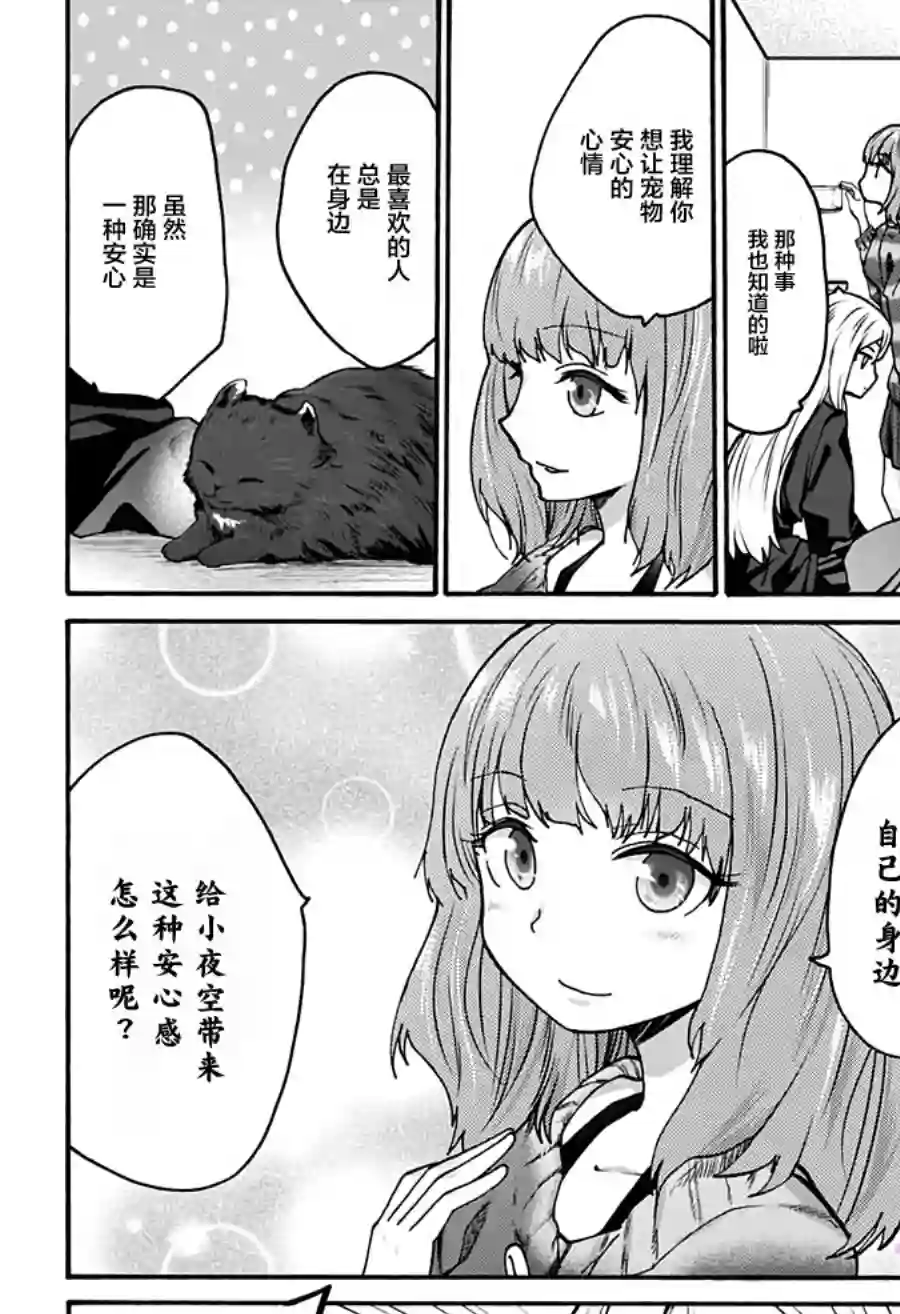 可爱过头大危机第06话