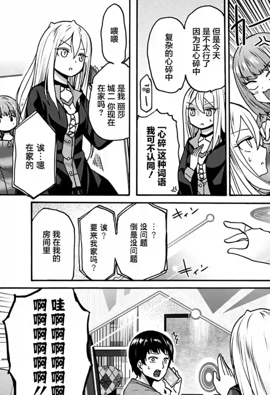 可爱过头大危机第06话