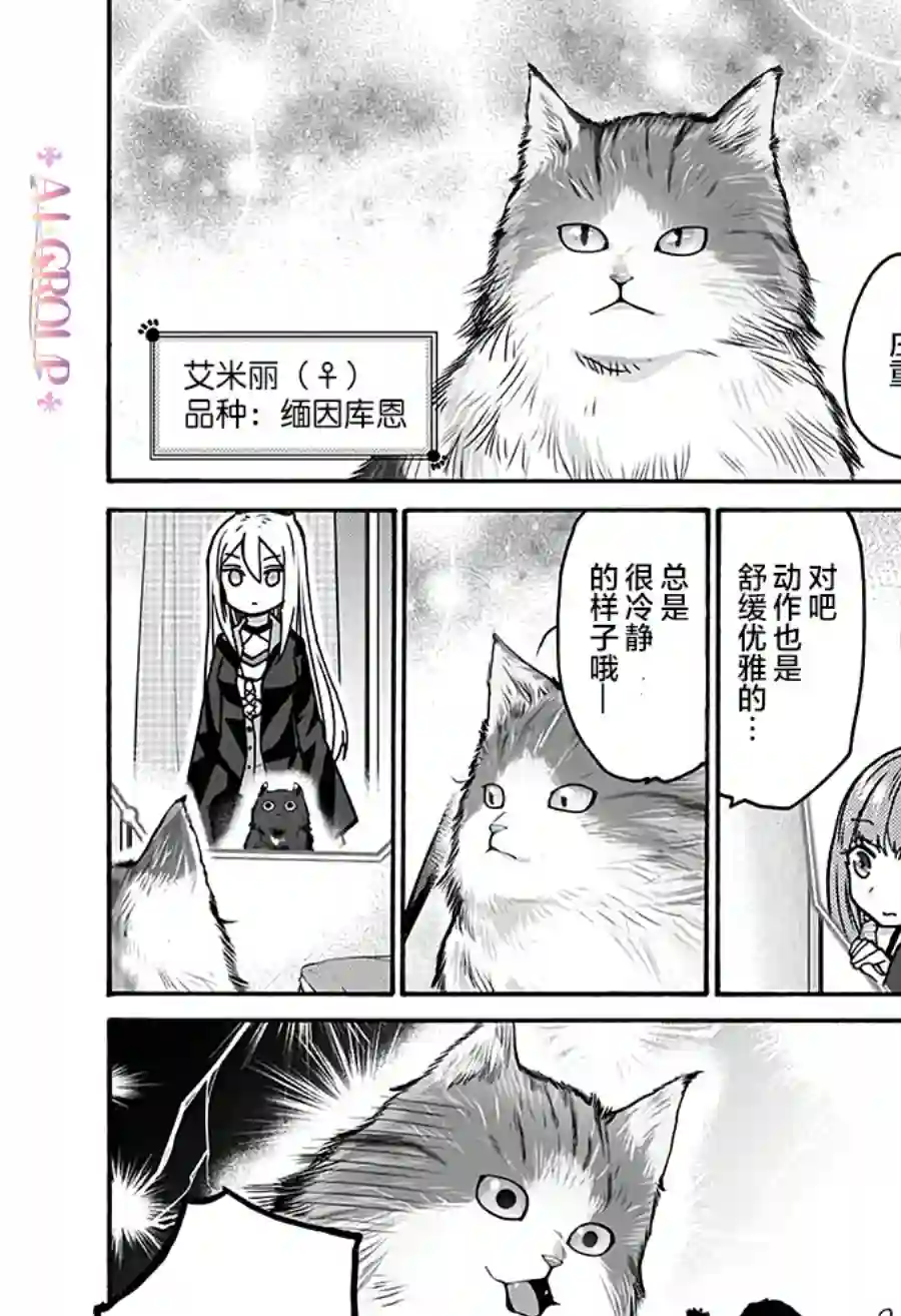 可爱过头大危机第06话