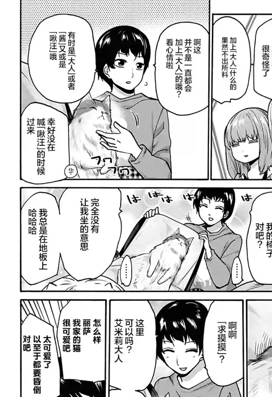 可爱过头大危机第06话